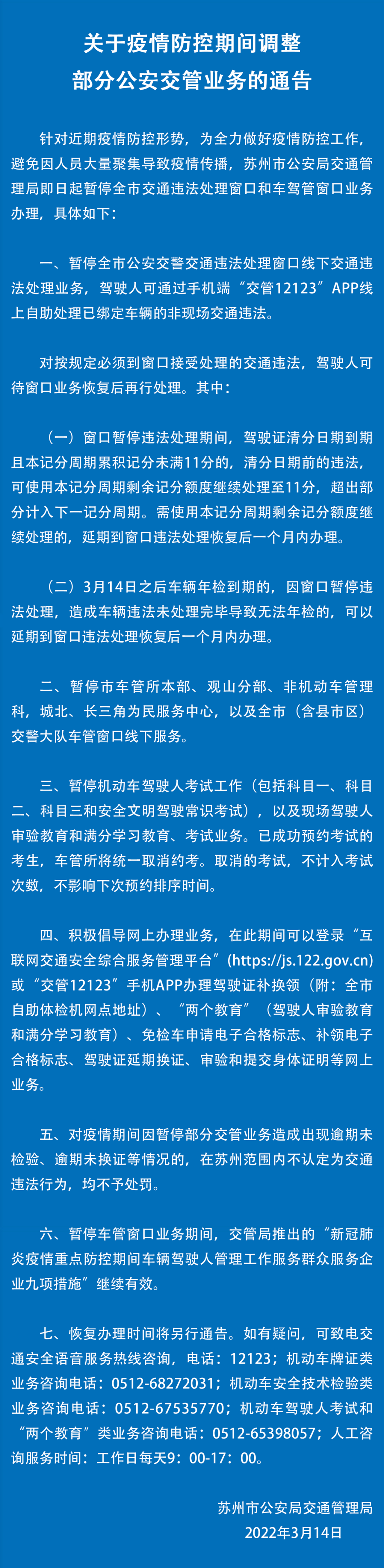 苏州市交警网,苏州市交警网上办通行证