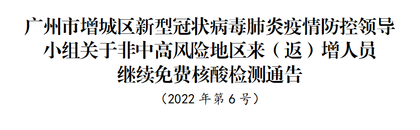 临时撤销22个公交站点！白云、增城、荔湾最新消息！广东多地发现密接者→