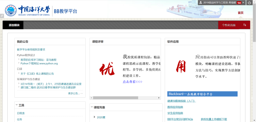 同舟共济，海大是家！