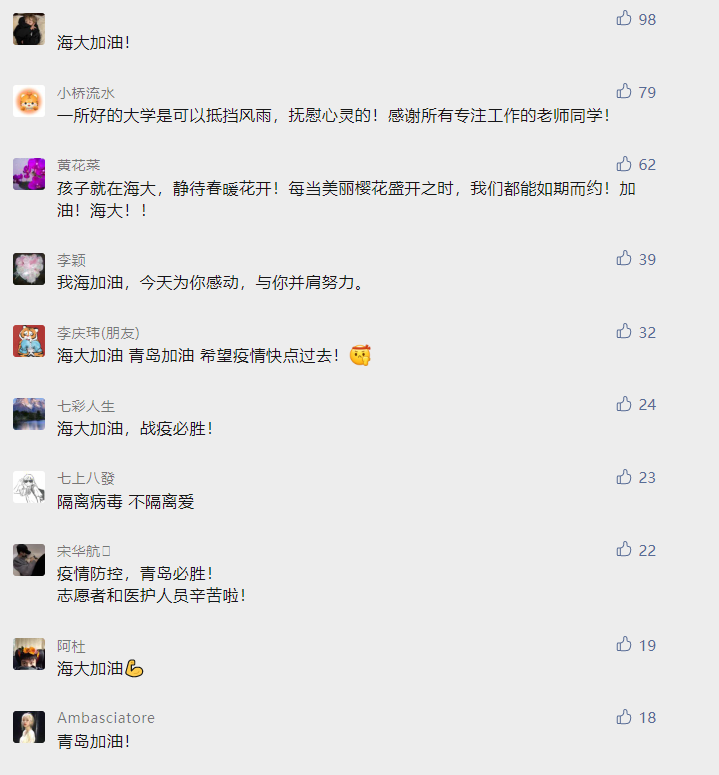 同舟共济，海大是家！