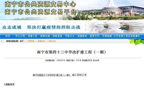 南寧市第四十三中學改擴建工程即將動工(圖1) 南寧市第四十三中學改擴建工程即將動工(圖1)