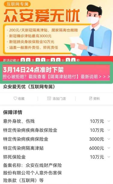 多个“网红”隔离险产品即将停售？业内人士揭秘两大原因