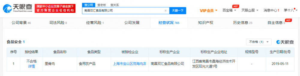 双汇生产车间乱象上热搜！服装发臭、猪排落地装袋、用脏毛巾擦猪肉，网友：这下真不敢吃了