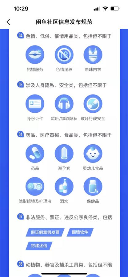 闲鱼被曝暗藏情色交易,官方回应:欢迎举报