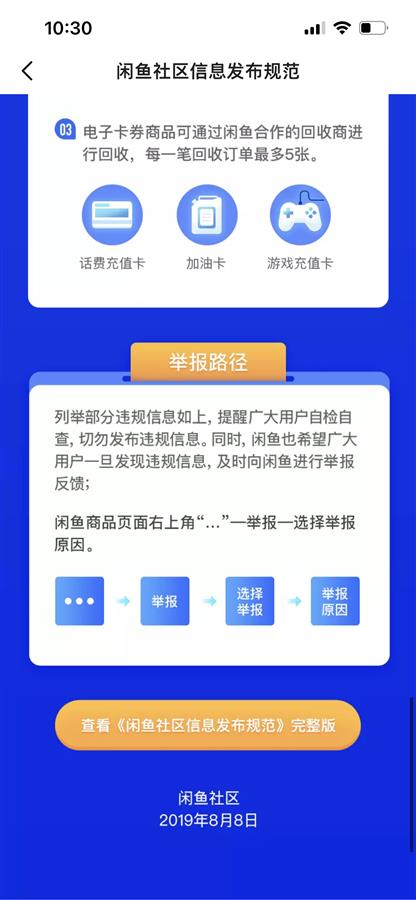 闲鱼被曝暗藏情色交易,官方回应:欢迎举报