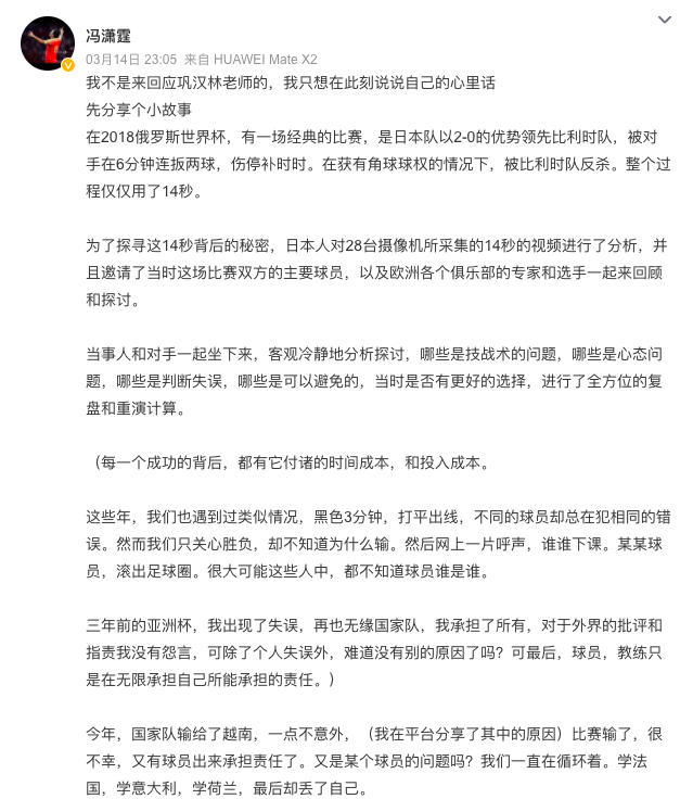 足球世界杯冯潇霆(国足前队长冯潇霆发文：大部分球队拖欠工资1年以上，谁替球员说话？)