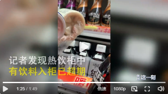 記者曝光7-11后廚亂象：關東煮食材籃子竟放垃圾桶上，熱飲超期，店員一邊說“這不打臉嘛”，一邊更換了標簽