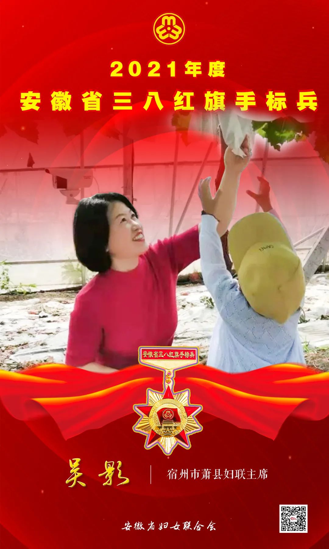 強國復(fù)興有我 | 我的奮斗故事——安徽省三八紅旗手標兵 吳影