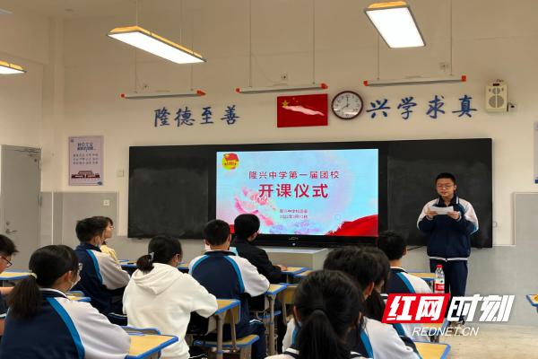 隆兴中学举办第一届团校开班仪式(图1)