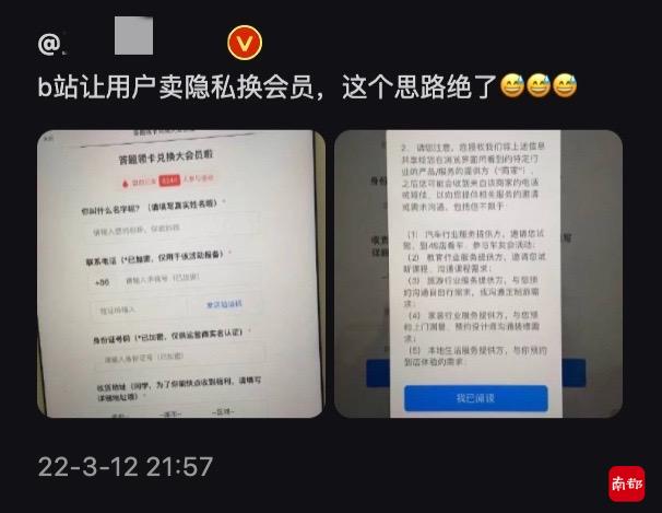 B站否认“隐私换会员”与联通合作办.被多次投诉虚假宣传