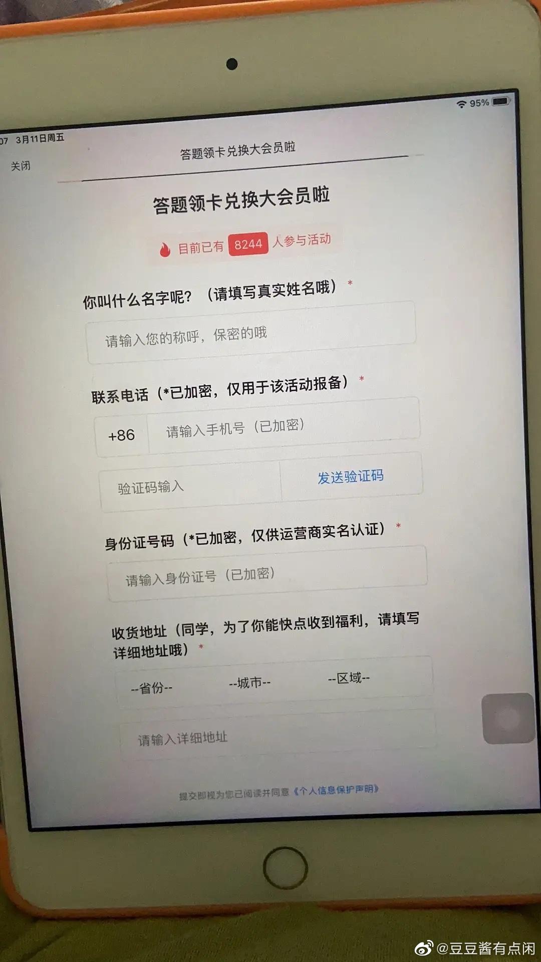 B站否认“隐私换会员”与联通合作办.被多次投诉虚假宣传