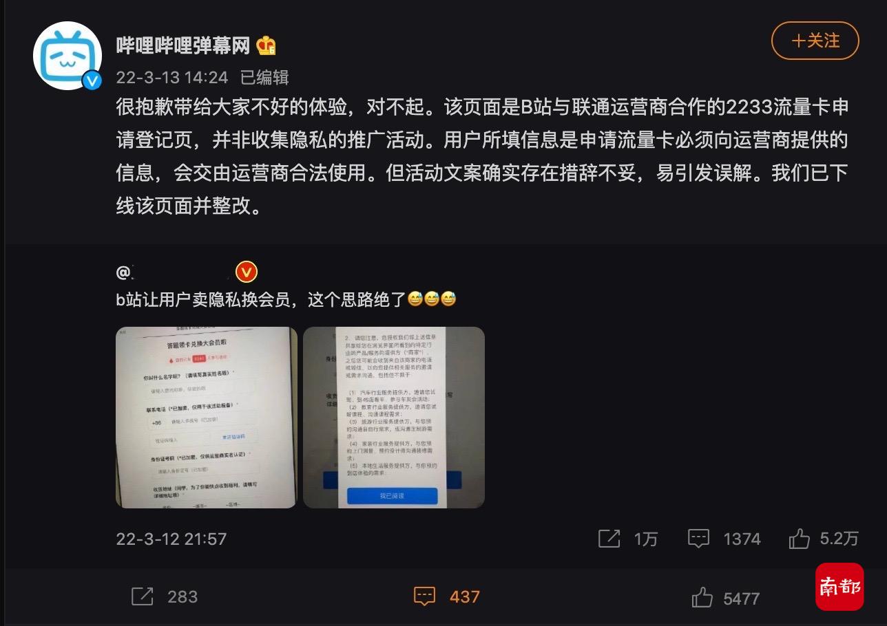 B站否认“隐私换会员”与联通合作办.被多次投诉虚假宣传