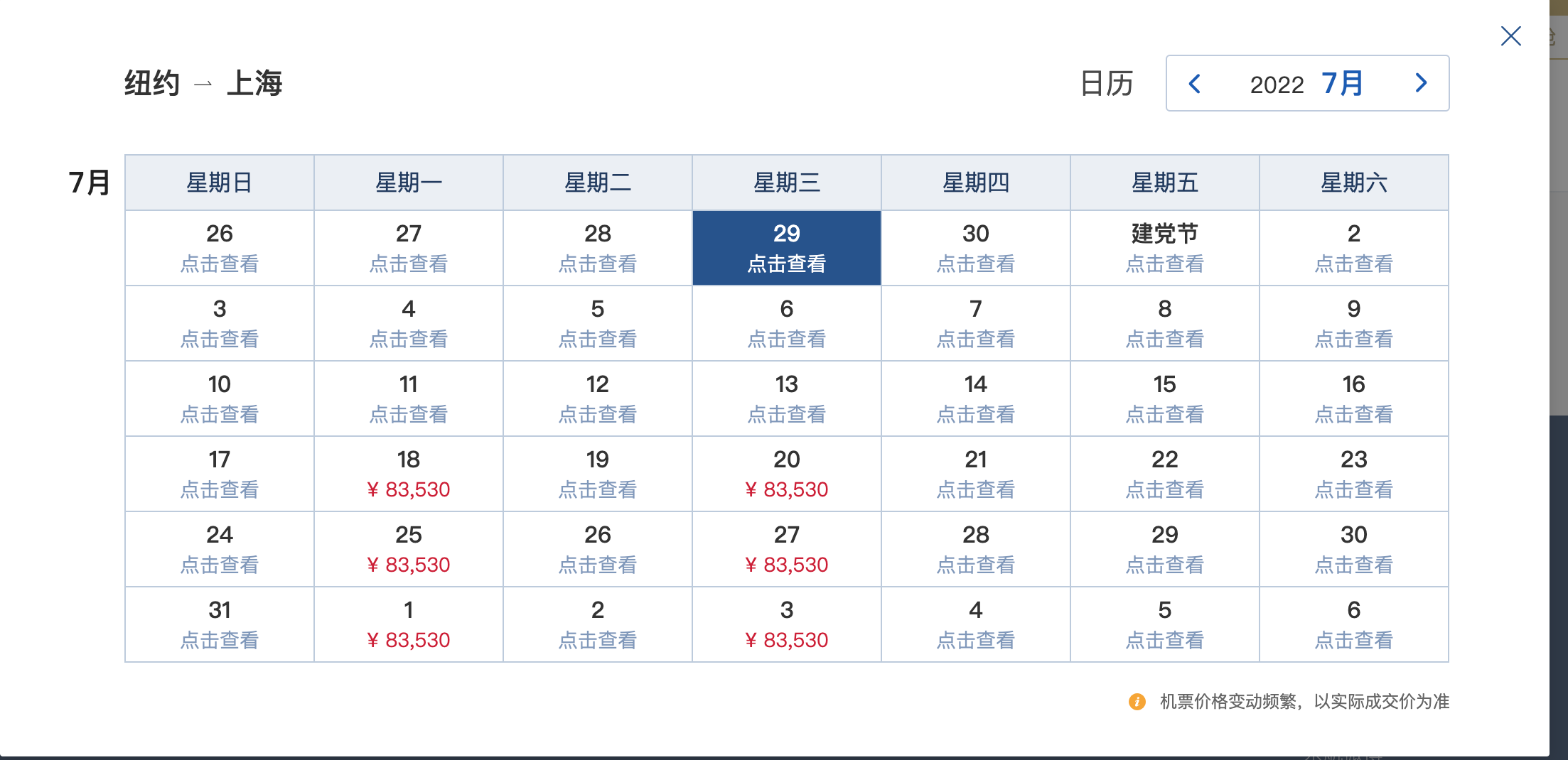 飞机票预定,飞机票预定查询官网