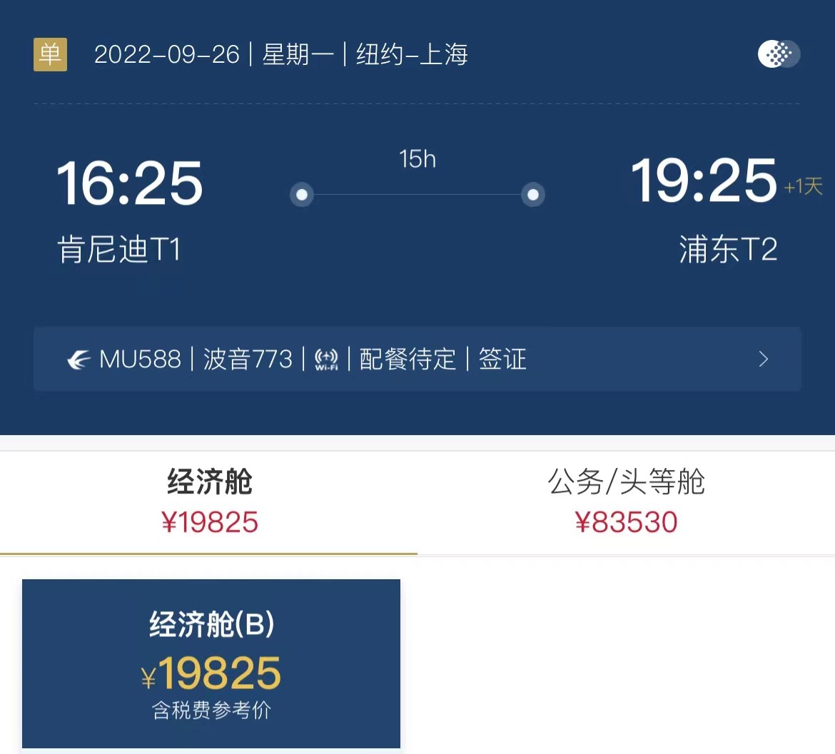 飞机票预定,飞机票预定查询官网