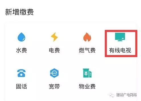 德清广电数字电视线上缴费方法来了