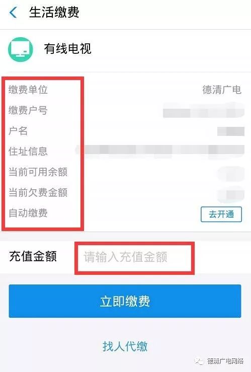 德清广电数字电视线上缴费方法来了