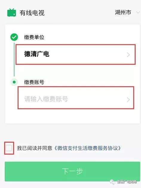 德清广电数字电视线上缴费方法来了