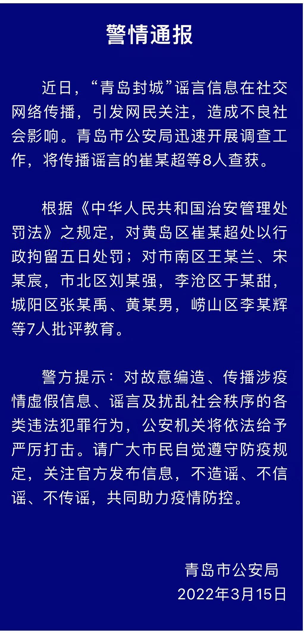 造谣青岛疫情被刑拘,造谣青岛疫情被刑拘禁