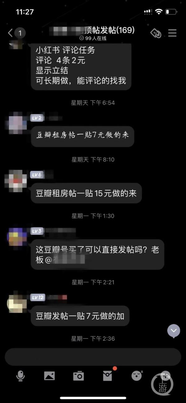 “网络水军”佣金调查：点赞3毛发帖7块