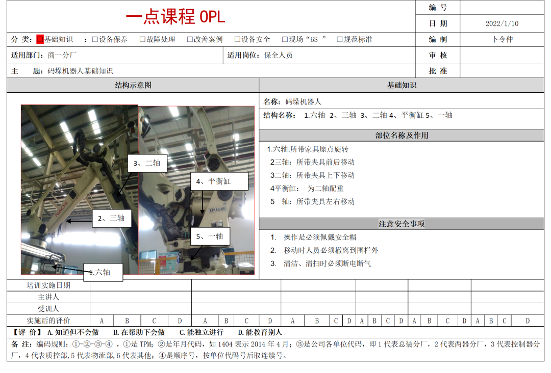 格力工厂码垛机器人OPL单点课程学习手册