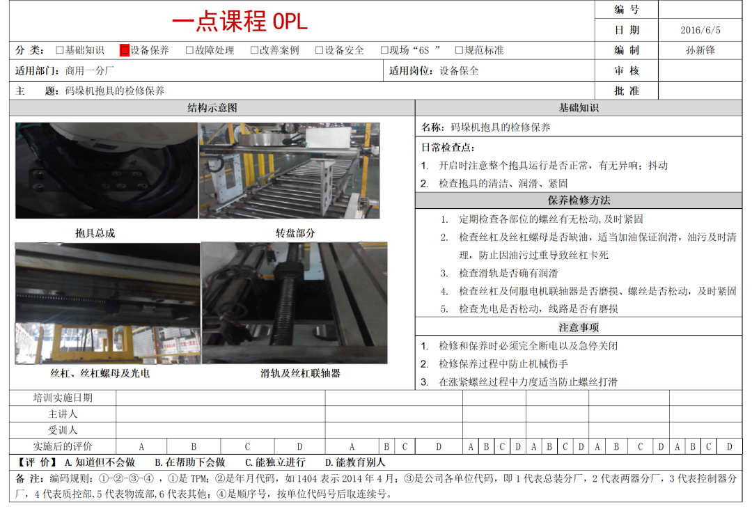 格力工厂码垛机器人OPL单点课程学习手册