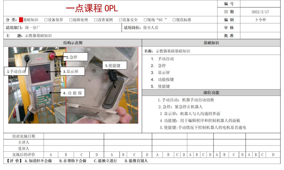 格力工厂码垛机器人OPL单点课程学习手册