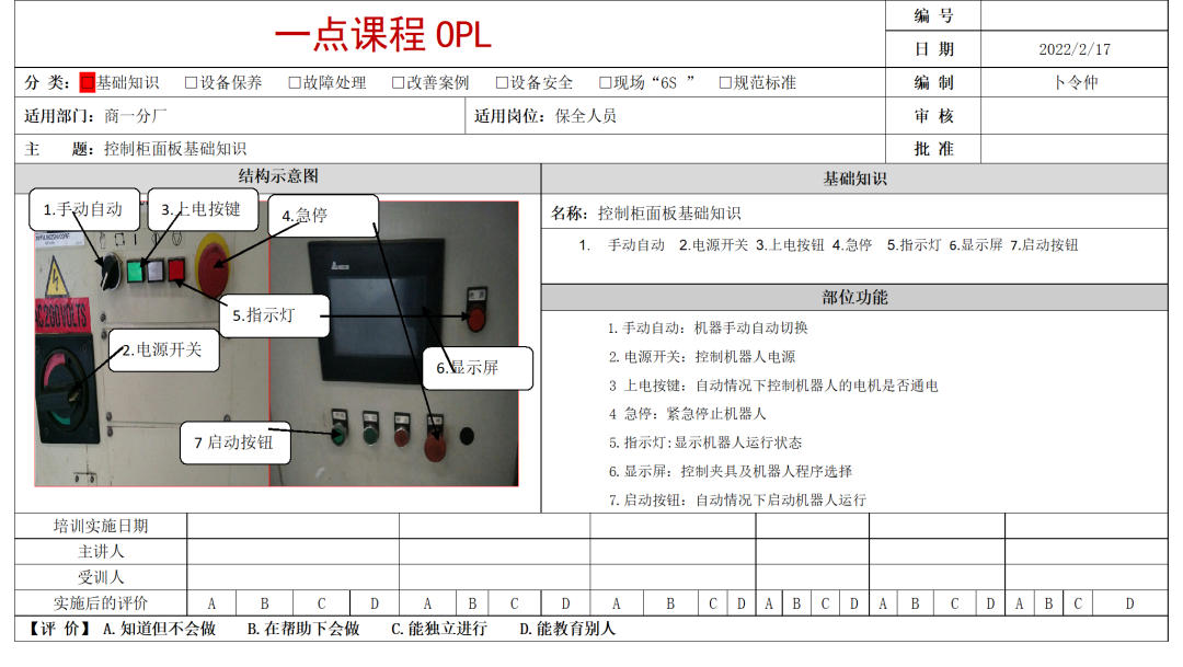 格力工厂码垛机器人OPL单点课程学习手册