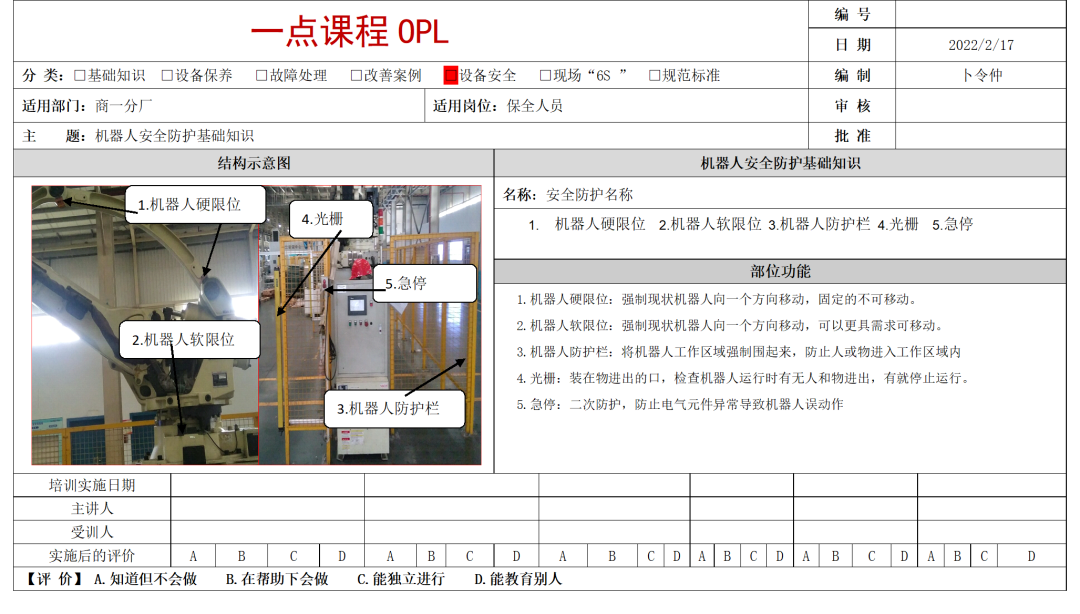 格力工厂码垛机器人OPL单点课程学习手册