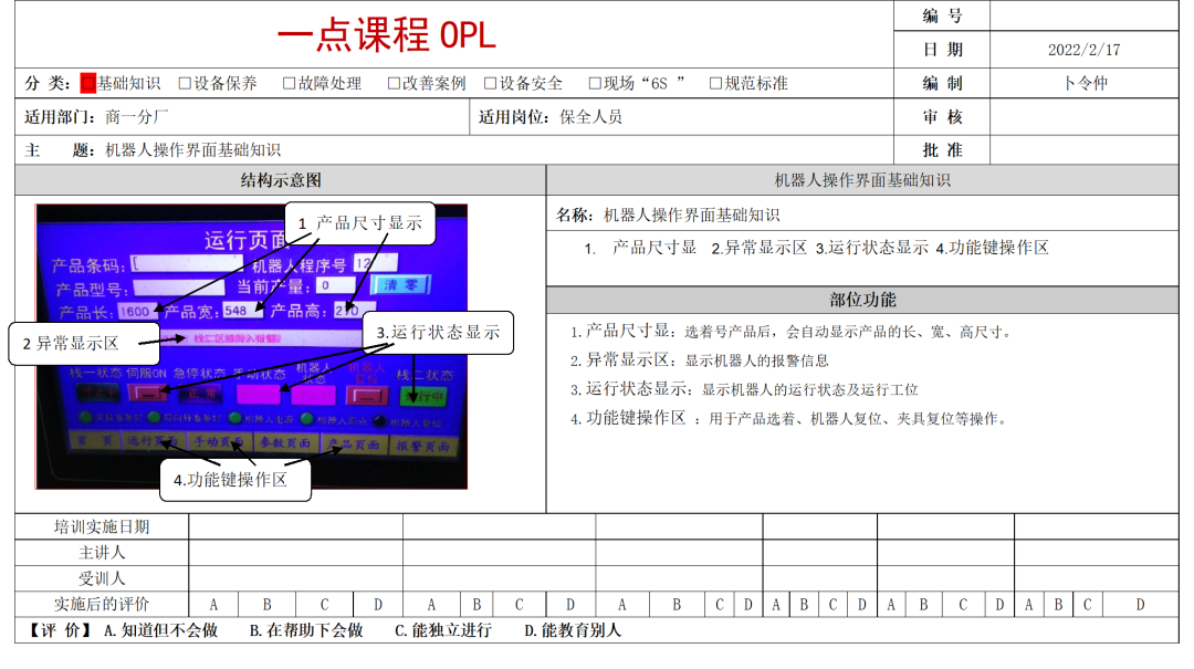 格力工厂码垛机器人OPL单点课程学习手册