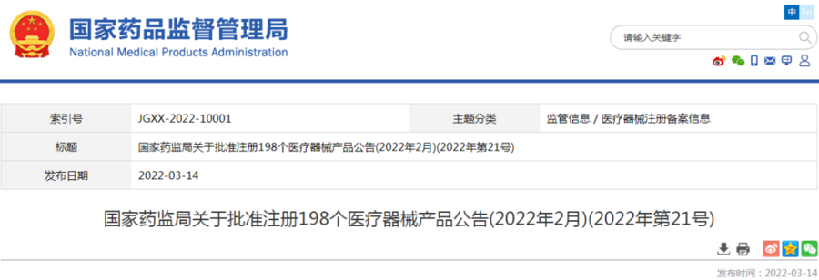 权威发布 | 我省这些医疗器械产品获批注册