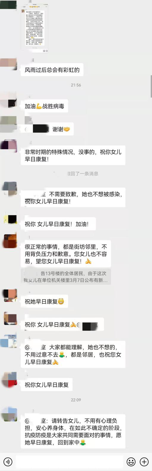 上海一女子感染新冠后在小区业主群致歉，大家纷纷送上鼓励