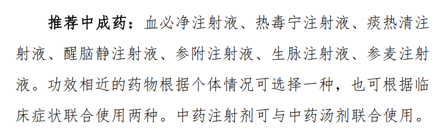 多款中成药被推荐用于不同类型的新冠确诊病例