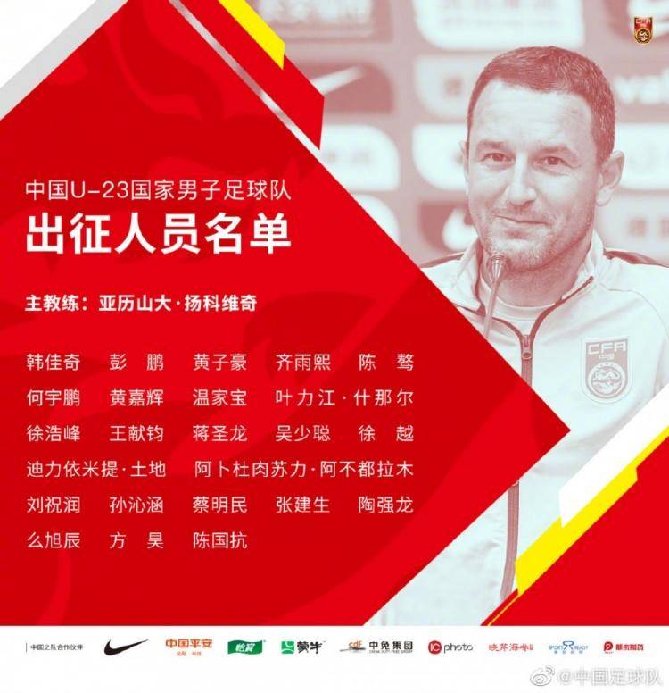 中国U23出征迪拜杯名单(与国足同机，U23出征迪拜杯名单出炉，蒋圣龙、吴少聪入选)