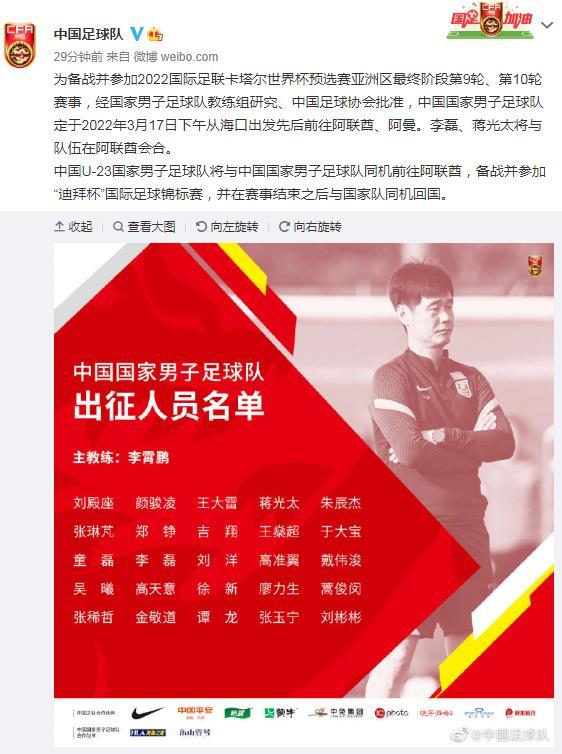 参加世界杯中国队阵容（国足公布大名单：蒋光太、李磊在列，武磊落选）