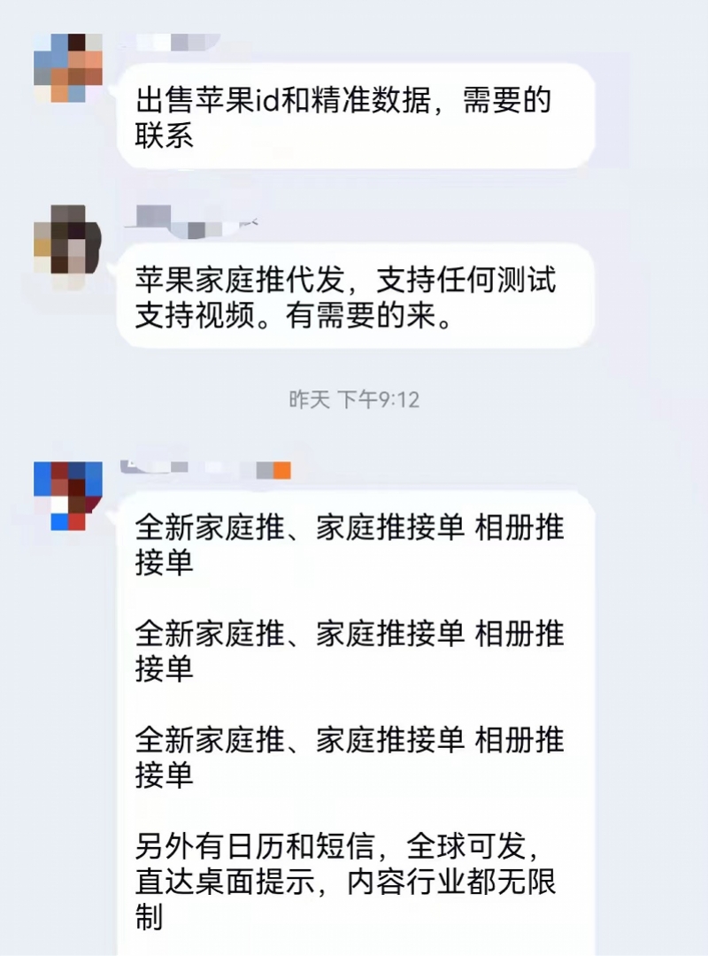 苹果手机色赌广告推送背后：ID数据库遭叫卖，有人专做代发