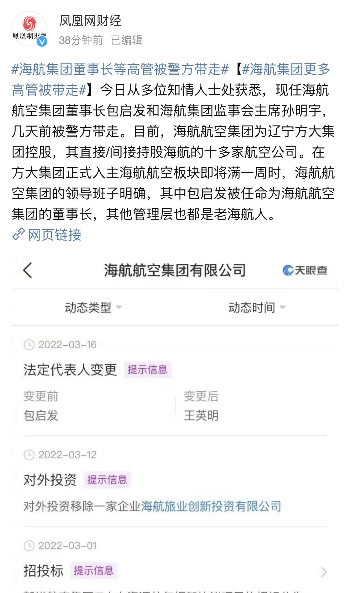 海航集团又有高管被带走