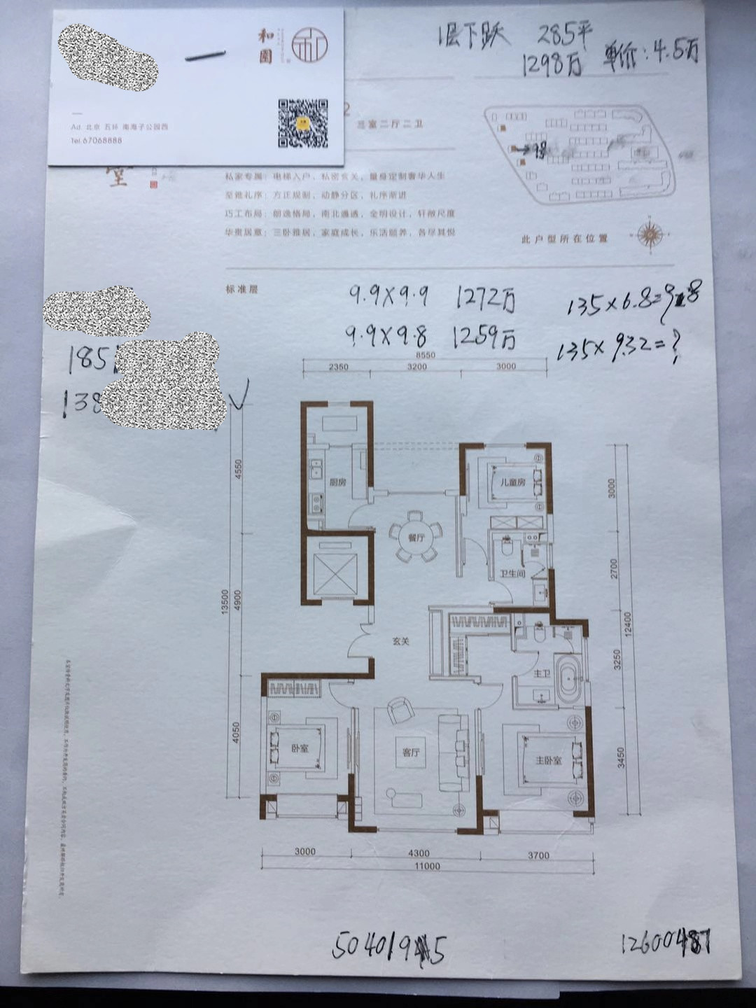 1260萬買來維權(quán)噩夢：遭開發(fā)商通知解除合同，4年來還要月還貸4.4萬