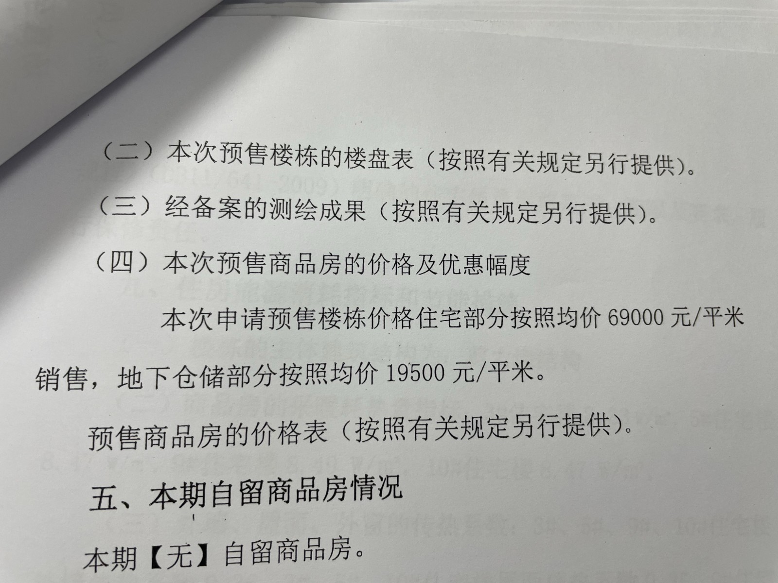 1260萬買來維權(quán)噩夢：遭開發(fā)商通知解除合同，4年來還要月還貸4.4萬