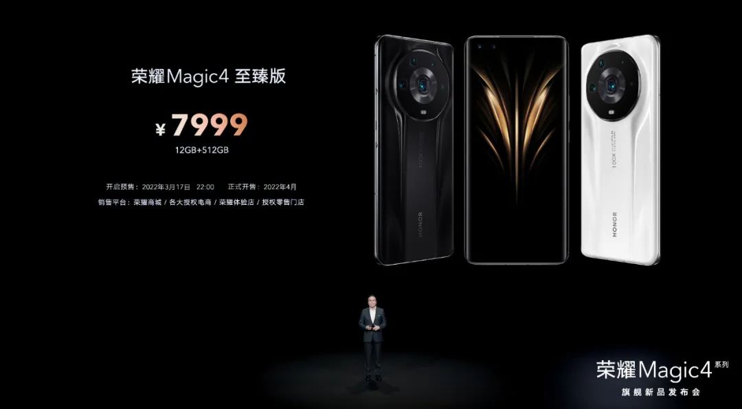 荣耀Magic4系列全能智慧旗舰国内发布，智慧让每一处更进一步