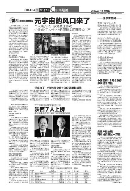 华商区块链新闻 元宇宙的风口来了 个人端：VR厂家免费送游戏 企业端：工人带上AR眼镜实现沉浸式生产