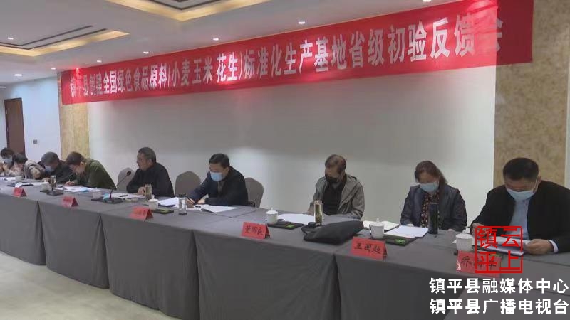 镇平:全国绿色食品原料标准化生产基地迎省初验