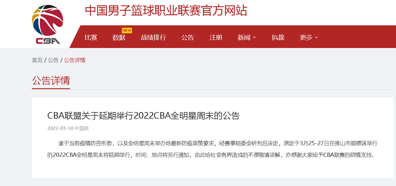 2022年cba全明星周末(官方：受疫情影响，2022CBA全明星周末将延期举行)