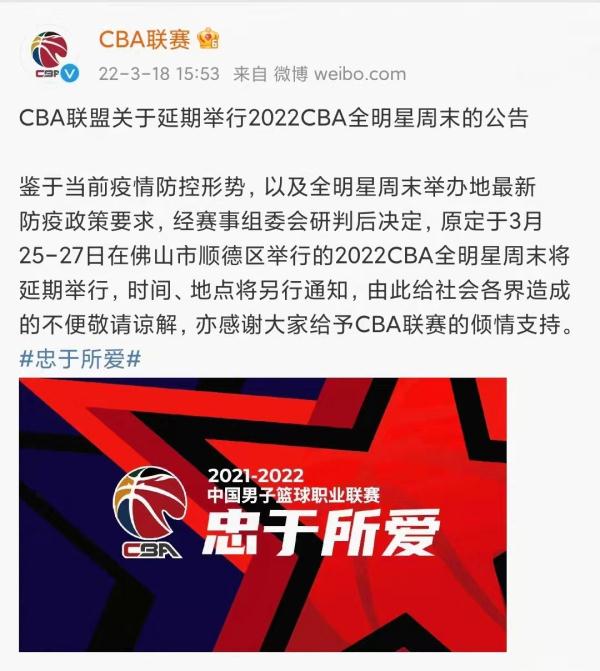 cba全明星周末赛程哪里看(CBA官方宣布全明星周末延期举行，时间地点另行通知)