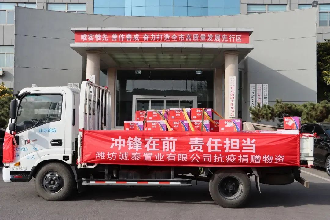 齊心協力 共克時艱 | 寒亭多家愛心企業捐贈物資 助力疫情防控工作