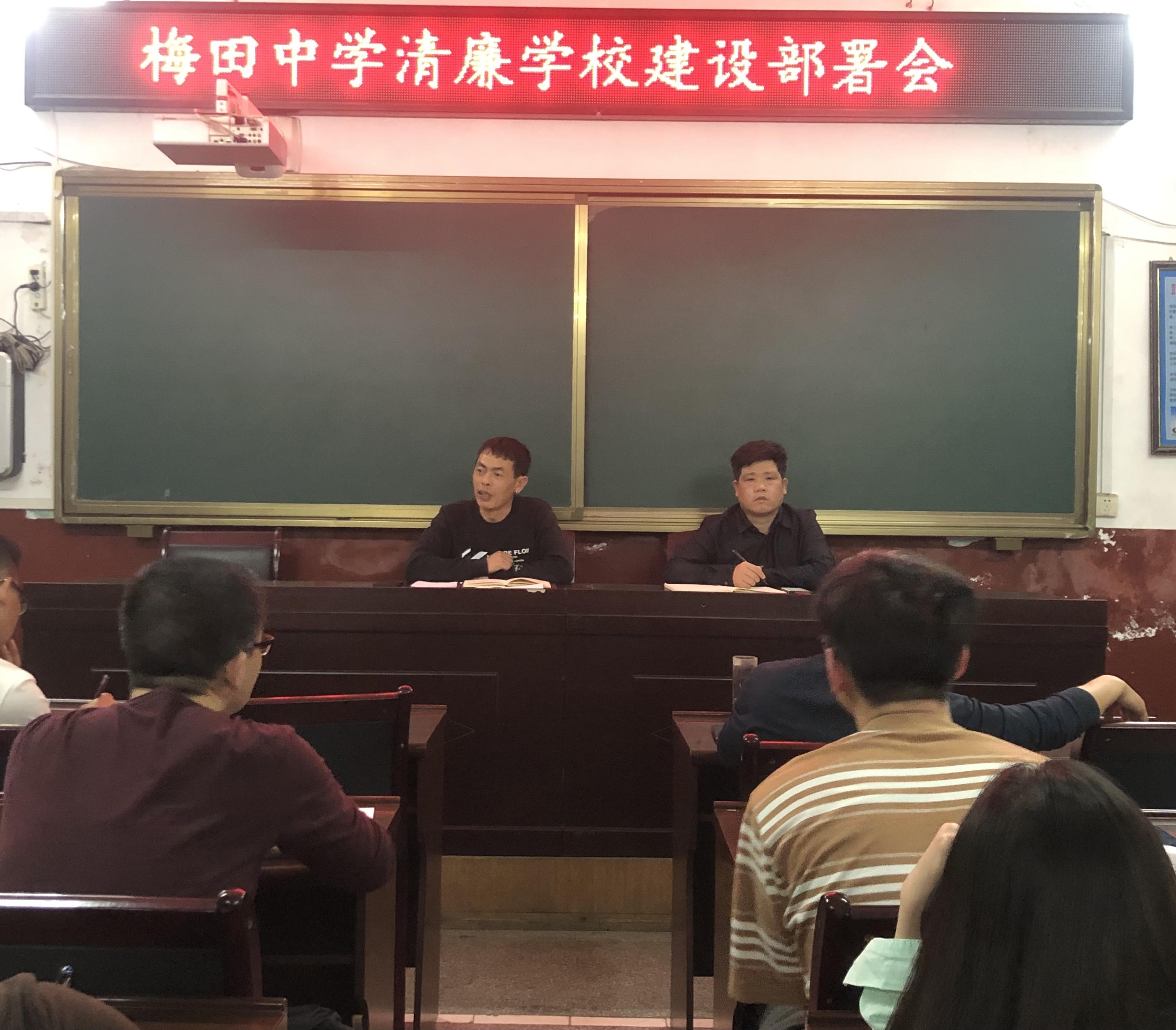 宜章縣梅田中學：深入推進“清廉學校”建設(圖1)