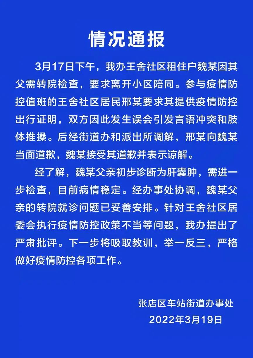 山东官方通报“患癌老人就医被要待死证明”：防疫人员已道歉