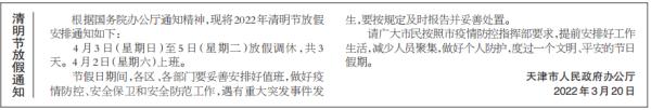 节假日放假安排,2022年节假日放假安排