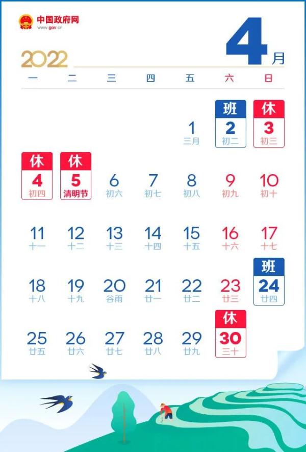 节假日放假安排,2022年节假日放假安排
