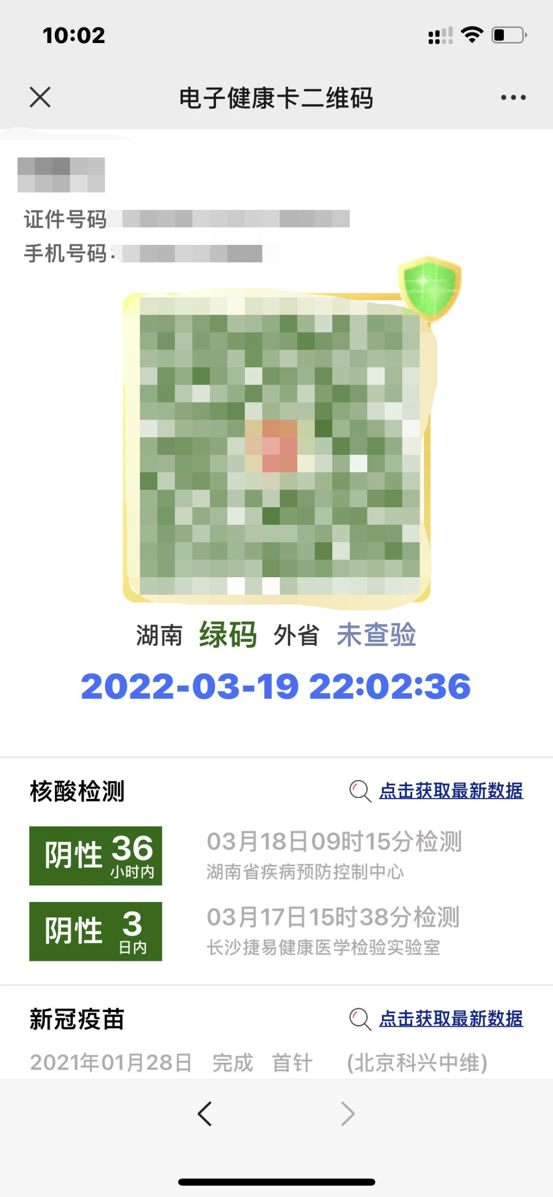 湖南多地最新情况......健康码多渠道可查！