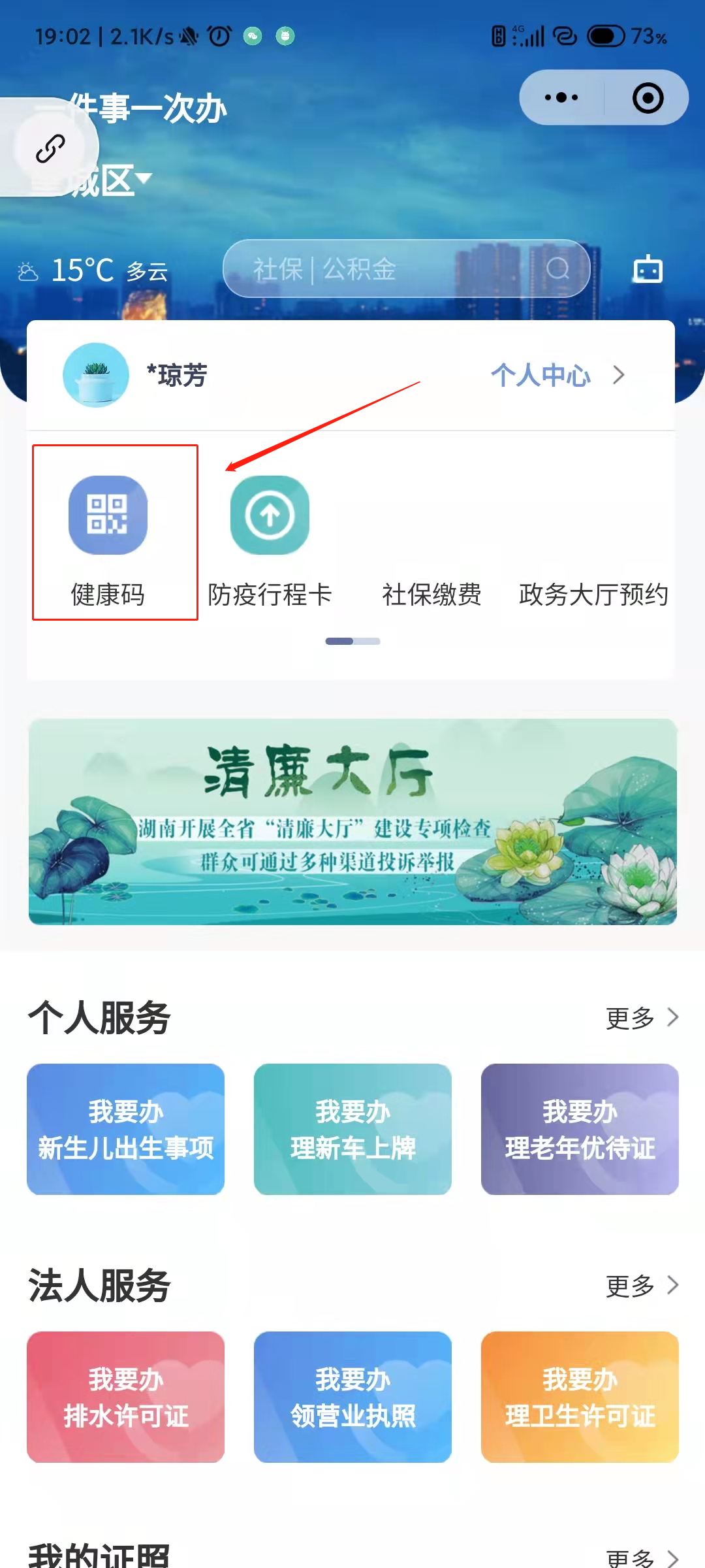 湖南多地最新情况......健康码多渠道可查！